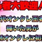 【初心者大歓迎】のんびりオンクレ配信 日本で初めてオンラインクレーンゲームの王者に輝いたセクシー会長がDMMオンクレに初挑戦！