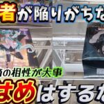 [クレーンゲーム] 初心者が陥る店舗の罠！GiGO橋渡しで縦はめだけ狙ってはダメ！ [ユーフォーキャッチャー]