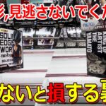 この形、見逃さないで！知らないと損する裏技を教えます！【クレーンゲーム UFOキャッチャー クレたの もってきーな】