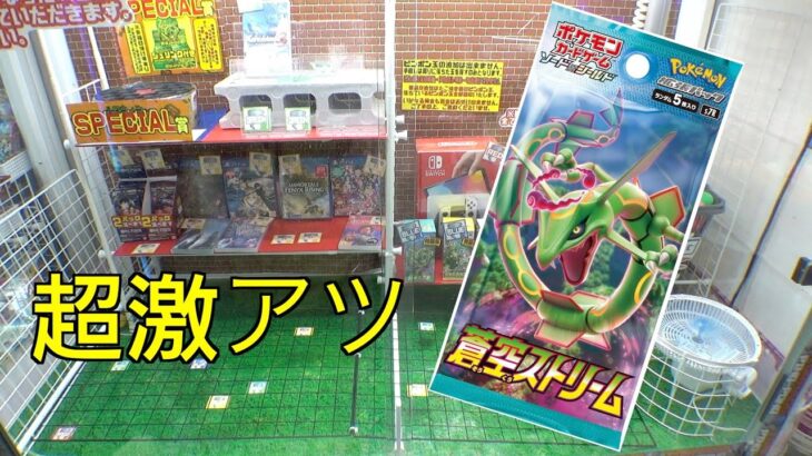 ピンポン扇風機で蒼空ストリームを狙え！！台移動しました！！【クレーンゲーム／UFOキャッチャー】