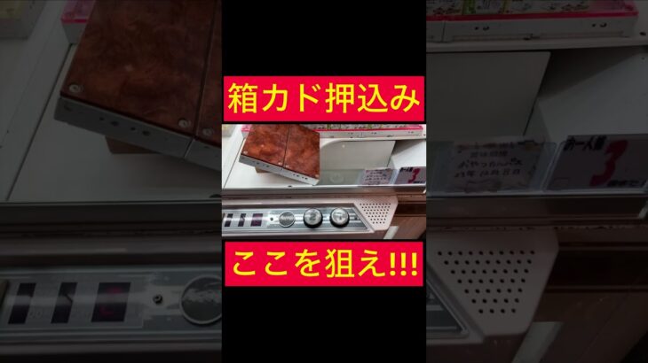 【UFOキャッチャー】箱カド押し込み攻略した!!!!