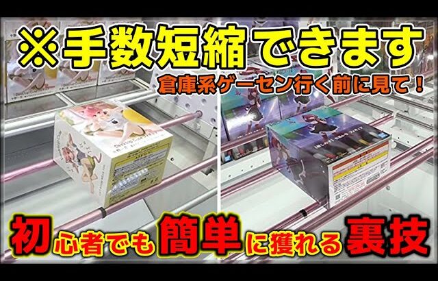 【クレーンゲーム】ゲーセン行く前に見て！初心者でも簡単に獲れる裏技！【しゃけクレーン・回遊館養父店・UFOキャッチャー】