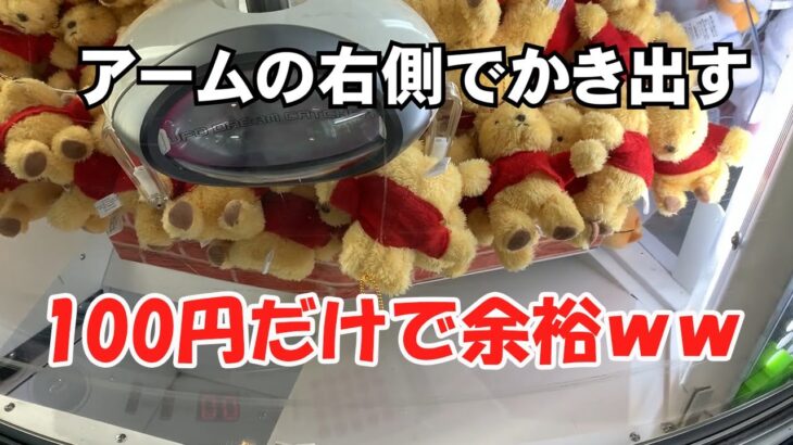 【UFOキャッチャー】100円あったら必ず景品獲れます！