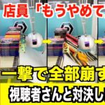 【UFOキャッチャー生配信】DMMオンクレで視聴者さんと対決します！！！【クレーンゲーム】