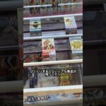 長野にあるショッピングセンターのゲーセンでまさかの激レア景品発見！！#shorts  #クレーンゲーム #ufoキャッチャー#ゲーセン #ゲームセンター  #arcade #clawmachine