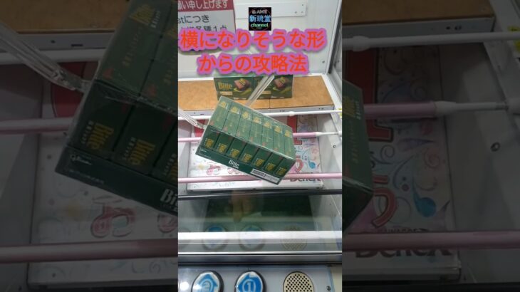 「クレーンゲーム」微妙の形からの攻略法！ #ufoキャッチャー #クレーンゲーム #ゲームセンター #お菓子 #クレゲ #倉庫系 #アミューズメント #ベネクス #ベネクス川越#チョコレート#橋渡し