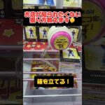 色々な取り方覚えよう👺👍 #ufoキャッチャー #クレーンゲーム #clawmachine #攻略 #フィギュア #ドラゴンボール #dragonball #ベジータ #橋渡し #anime