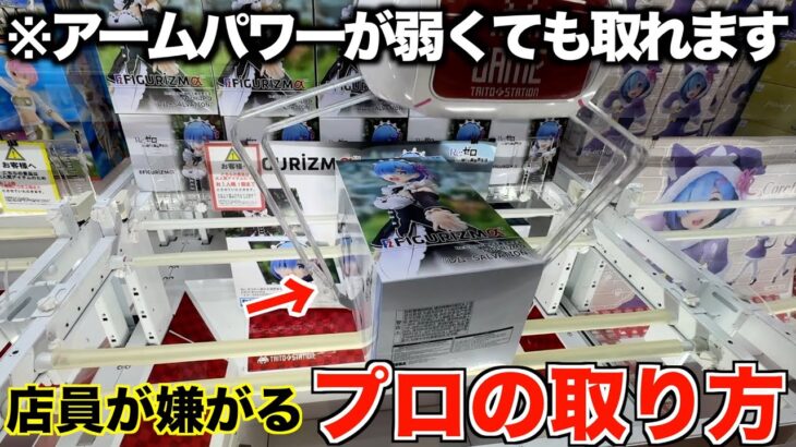 【クレーンゲーム】絶対に覚えてください！プロが使うアームパワーが弱くても取る方法！