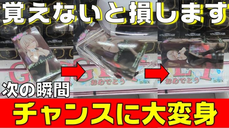 【クレーンゲーム】この形の対処法ズバリ教えます！攻略はこれ１本でバッチリ！長箱も怖くない！ワンピース　ヤマト　ニカ　ナルト　ゴジラ　仮面ライダー　宇崎月　フィギュア【フィギュアの取り方】