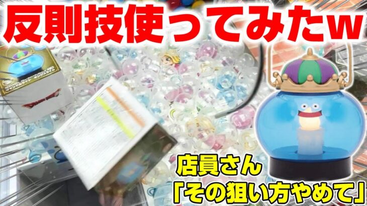 【クレーンゲーム】確率でしか取れないような設定で、衝撃の攻略法を見つけた！！『ドラゴンクエスト(ドラクエ)☆キングスライム キャンドルライト』三本爪/確率機/裏技/反則技/コツ/開封＆レビュー