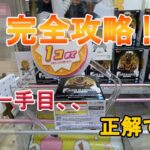 知ればお得！？この店の攻略見つけました！