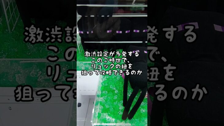 激渋設定が多発するこのご時世に紐で攻略できるのか!?