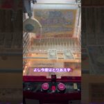 【クレーンゲーム】復活した闇ゲーセンに行ってきたwww⑥【UFOキャッチャー】#shorts