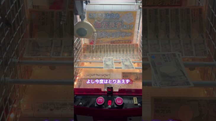 【クレーンゲーム】復活した闇ゲーセンに行ってきたwww⑥【UFOキャッチャー】#shorts