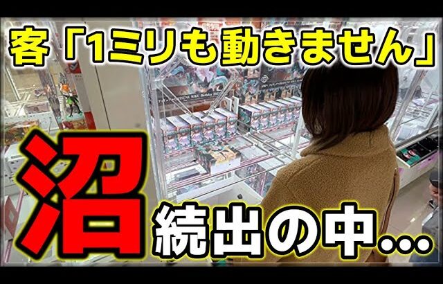 【クレーンゲーム】景品が1ミリも動かない…「沼」続出の中…安定したプレイをする人が！【回遊館鳥取店・UFOキャッチャー」