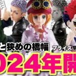 【クレーンゲーム】2024年開幕！初日ゴトン、ちょっと狭めの橋幅かな？プライズ早くとりたい！