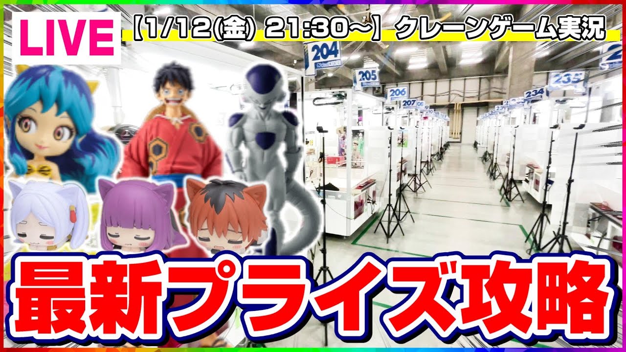 【クレーンゲーム実況】2024年は大量獲得でスタートダッシュを決めたい！！『prクラウドキャッチャー』オンラインクレーンゲームオンクレ橋渡し攻略裏技コツ（ライブ配信・生放送