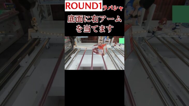 【クレーンゲーム】ROUND1のラバー設定ってどうやるん？２ 簡単攻略#Shorts