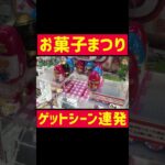 【UFOキャッチャー】お菓子缶スライダーのゲットシーン