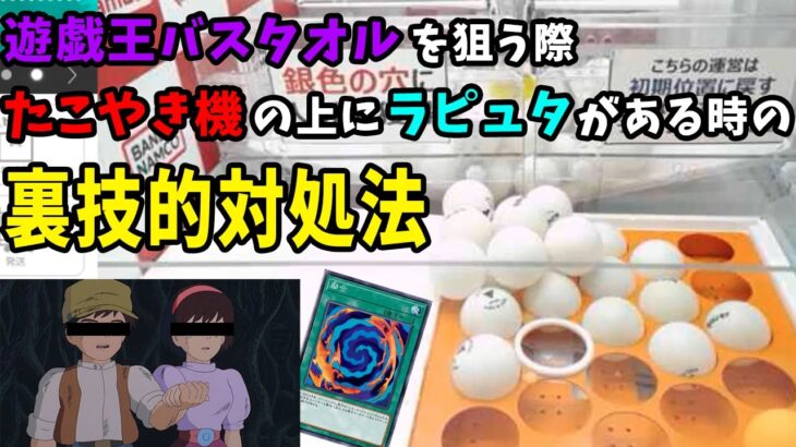 遊戯王好きが喜びそうなUFOキャッチャーの景品３選