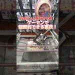 攻略動画は動画をご覧ください🙇‍♂️#クレーンゲーム #フィギュア #clawmachine  #ぬいぐるみ  #ゲームセンター #ufoキャッチャー #クレーンゲーム #ちいかわ #日本 #ゲーム