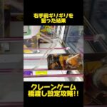 【クレーンゲーム】箱を横に立てるとこんな取り方もできる！？#プライズフィギュア#僕のヒーローアカデミア #トガヒミコ #cranemachine #クレーンゲーム #anime #UFOキャッチャー