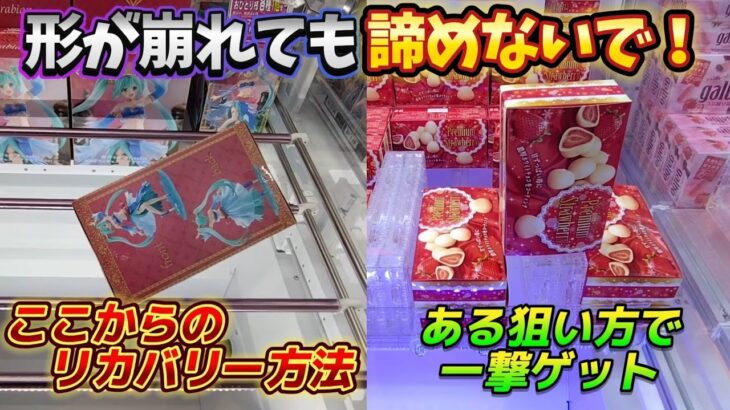 [クレーンゲーム] アラビアンミクさんとアルベド初日ゴトン！たまにはお菓子攻略も？inおたちゅう相模原店 [ユーフォーキャッチャー]