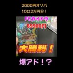 【開封動画】２００００円分のオリパ開封したら大勝利！【one-piececard・ワンピースカードゲーム】エクストラブースターメモリアルコレクション#Short