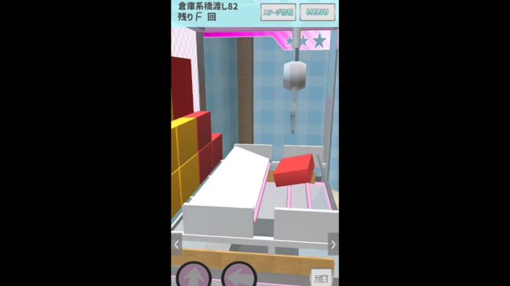 【リクエスト・クレナ】倉庫系橋渡し（２）#ufoキャッチャー  #ゲーム #ユーフォーキャッチャー  #クレーンゲーム