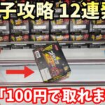 【万代書店 高崎】お菓子攻略の鍵は初手が重要！このお店ガチで取れます【クレーンゲーム】橋渡し 攻略【ufoキャッチャー 】