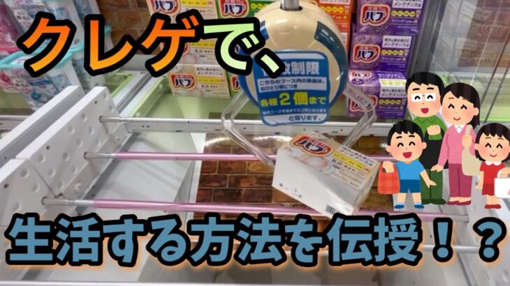 【クレーンゲーム】回遊館長浜店のおすすめ景品を教えます！#ufoキャッチャー #クレーンゲーム #初心者#生活