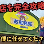 【クレーンゲーム】初心者でも攻略‼️お宝発見北神戸店でドラゴンボール最新フィギュアに挑戦！#ufoキャッチャー #anime #ゲームセンター
