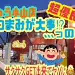 おたちゅう小山店 つまみが大事⁉︎､､､っの巻