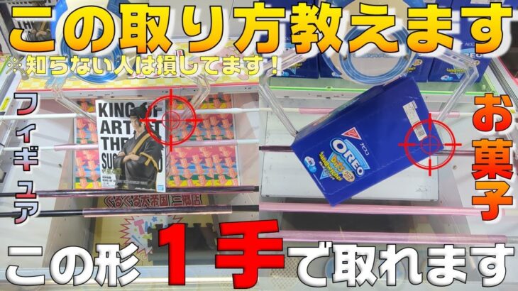 【クレーンゲーム】チャンスをモノにできるか？フィギュアもお菓子も取り方教えます！　呪術廻戦　夏油　鬼滅の刃　ネコぱら　オレオ　辛ラーメン　カップ麺　フィギュア【フィギュアの取り方】