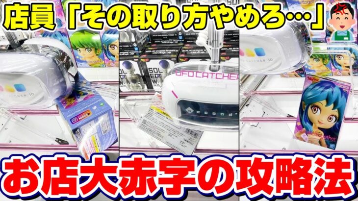 【クレーンゲーム】知って得する便利な橋渡し攻略…！！新入荷フィギュア乱獲に挑戦した！！『うる星やつら（ラム＆テン）☆ドラゴンボール（フリーザ）☆ハンターハンター（ヒソカ）』コツ/裏技/開封＆レビュー