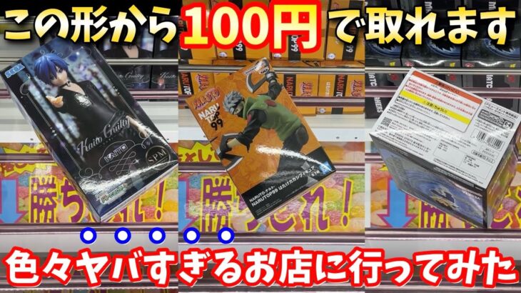 【CGS熊谷】見るだけで上達する橋渡し攻略！クレゲのプロが集うお店【クレーンゲーム】 【万代書店 熊谷】