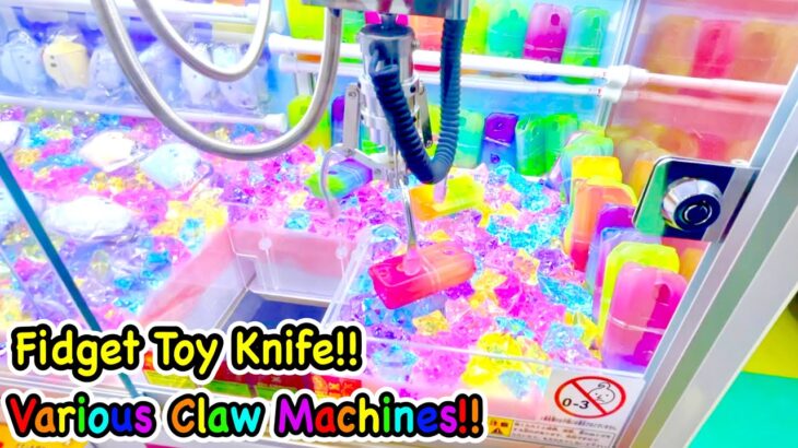 【CLAW MACHINE】Fidget Toy UFO Catchers Wins!! ピクミン確率機【クレーンゲーム】