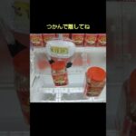 【クレーンゲーム攻略】metokyo店のufoキャッチャーにあるお菓子チョコシューポットを楽々ゲットした #shorts