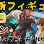 【クレーンゲーム】最新プライズフィギュア　橋渡しで人気新作景品（チェンソーマン・美少女系等）を取る！重心を無視した男の末路は・・【ufoキャッチャー】#アニメ#日本