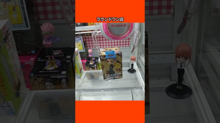 【クレーンゲーム攻略】ラウンドワン入間店のufoキャッチャーにある三ツ谷隆フィギュアをゲットした #shorts