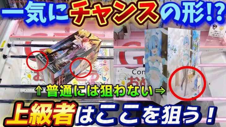 [クレーンゲーム] 知らないと損な手前狙いの使い方！ベネクスで使える攻略法！ [ユーフォーキャッチャー]