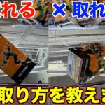 【クレーンゲーム】８割が知らずに損している絶対に取れる攻略法！！ゲームセンターの立ち回り方！！