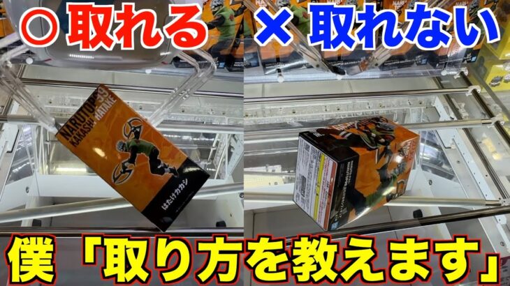 【クレーンゲーム】８割が知らずに損している絶対に取れる攻略法！！ゲームセンターの立ち回り方！！