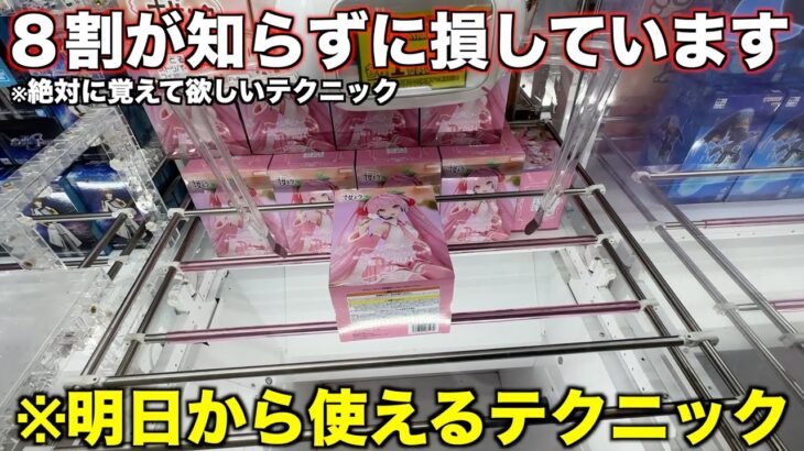 【クレーンゲーム】８割が知らない明日から使えるテクニック！！絶対に覚えてください！！３０分で景品何個取れるの？！