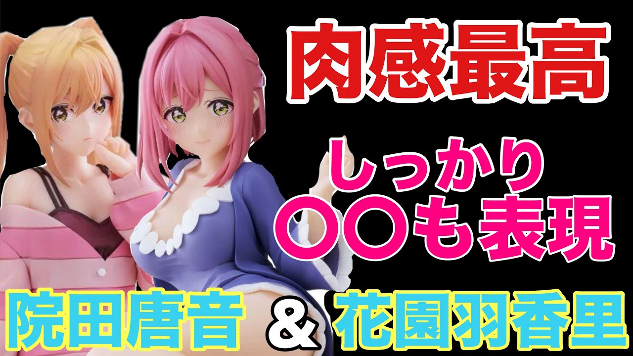 Relax time 院田唐音 フィギュア まとめ売り 24体セット Amazon