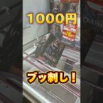 クレーンゲーム1000円チャレンジ　#short #UFOキャッチャー #クレーンゲーム