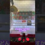 【切り抜き】◯◯な人は個数制限1個のク◯ゲーセンw【白シロ】#shorts