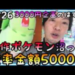 気づいたら5000円!!新作ポケモンで沼る…諦めて確率検証状態になってしまったw