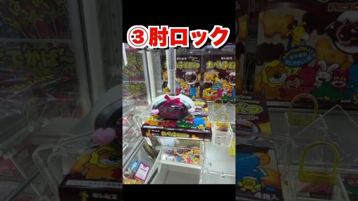 景品を掴むのは時代遅れ 上級者の取り方7選 #クレーンゲーム  #ufoキャッチャー  #clawmachine  #ポケモン #ゲームセンター