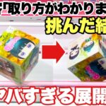 【クレーンゲーム】人気プライズフィギュア橋渡し設定攻略！9割の人が取り方がわからない！？激ムズ設定に挑戦したら店内騒然の展開に！？薬屋のひとりごと ぼっちざろっく ベネクス川越店 UFOキャッチャー